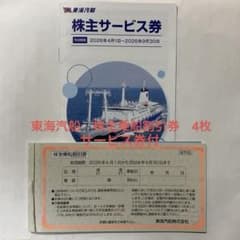 東海汽船 株主乗船割引券 4枚 サービス券付 - メルカリ