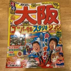 るるぶ大阪23年のサムネイル
