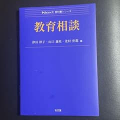教育相談のサムネイル
