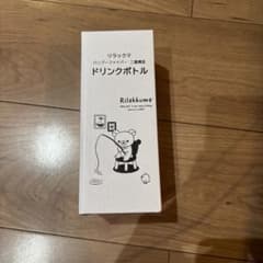 リラックマ ドリンクボトルのサムネイル