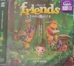 「フレンズ もののけ島のナキ」オリジナル・サウンドトラック/佐藤直紀 Amazon.co.jp: friends もののけ島のナキ オリジナル・サウンド