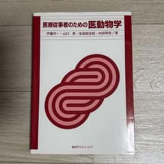 医療従事者のための医動物学のサムネイル