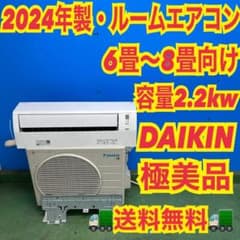 836 ダイキン　一部屋用　2024年製　極美品　100V ルームエアコン 836 ダイキン 一部屋用 2024年製 極美品 100V ルームエアコン - メルカリ