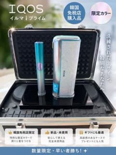 海外限定 IQOS イルマi プライムリミックス 限定アタッシュ付 新品未開封 海外限定 IQOS イルマi プライムリミックス 限定アタッシュ付 新品未