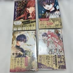 魔法陣クロノカノン 1巻、2巻、4巻、5巻+特典付きセット くまがい杏子のサムネイル