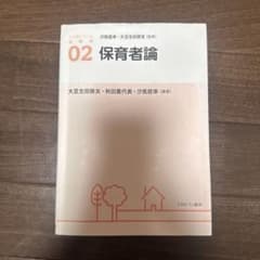 アクティベート保育学 02 保育者論のサムネイル