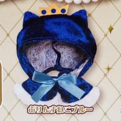 おきがえポンチョぷりんす ねこブルーのサムネイル