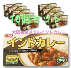 カレー粉 メタルインドカレー10個セット メーカー終売品 レア - メルカリ