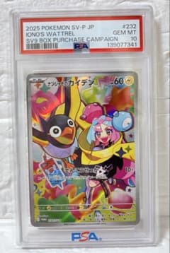 PSA10 ナンジャモのカイデン SV-Pプロモカード 232/SV-P - メルカリ
