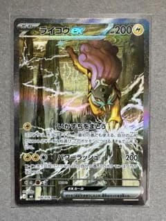 ライコウex SAR MEGA 拡張パック ストームエメラルダ キラ 108/…のサムネイル