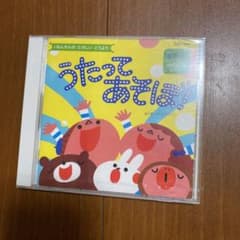 うたってあそぼ！  【1ねんかんの たのしい どうよう】のサムネイル