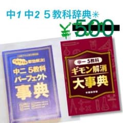 チャレンジ✳︎中1 中2 辞典 ✳︎進研ゼミのサムネイル