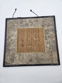 豊臣秀吉 ［細川忠興宛］ 書状 真作 安土桃山時代 戦国武将 利休七哲