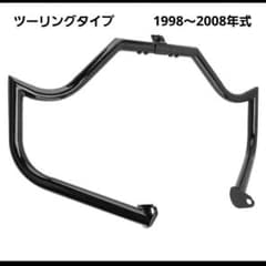 ツーリングタイプ エンジンガード 1998〜2008年式 ブラック - メルカリ