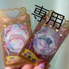キャネット様専用のサムネイル