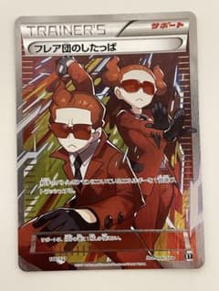フレア団のしたっぱ　SR XYのサムネイル