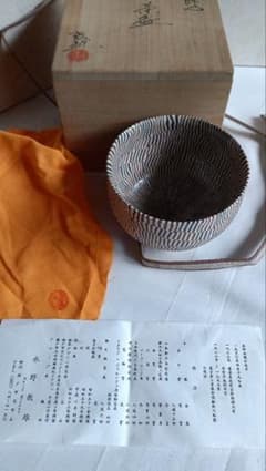 安い水野教雄 練込の通販商品を比較 | ショッピング情報のオークファン
