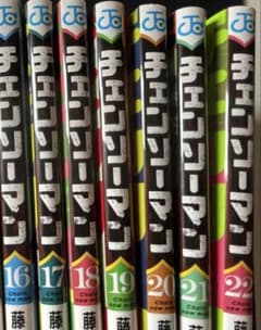 チェンソーマン 16、17、18、19、20、21、22巻セット - メルカリ