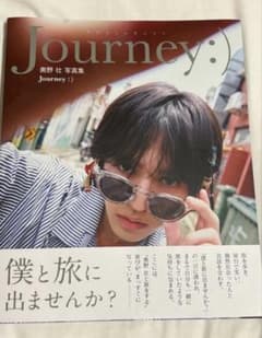 奥野壮 写真集　Journey :)のサムネイル