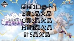 一番くじ ワンピース 思い描く未来 ほぼ1ロット