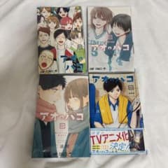 アオのハコ 10-13巻セットのサムネイル