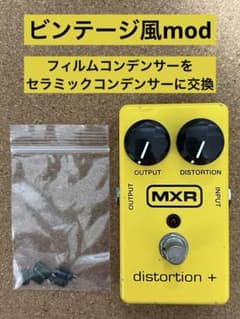 MXR distortion+ ビンテージ風mod MXR distortion+ ビンテージ風mod - メルカリ