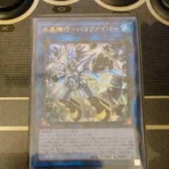 遊戯王 LVP 水晶機巧ハリファイバーのサムネイル