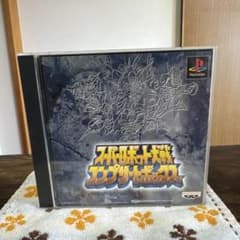 タ*G様 PS1 スーパーロボット大戦コンプリートボックスのサムネイル