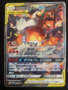 レシラム&リザードンgx saのサムネイル