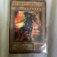 遊戯王 疾風の暗黒騎士ガイア YU-02のサムネイル
