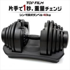 可変式ダンベル 40kg 単品 17段階調節 片手で1秒重量変更 簡単 2883