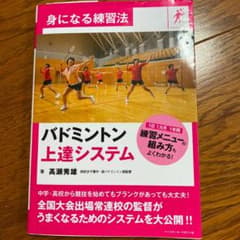 身になる練習法 バドミントンのサムネイル