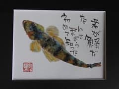 片岡鶴太郎、【ピカソの水差し】、希少な額装用画集より、美品 片岡鶴太郎、【鯒】、希少な額装用画集より、美品、日本人画家、新品