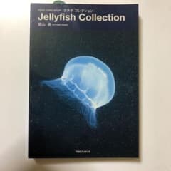 クラゲコレクション post card bookのサムネイル