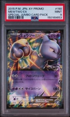 ミュウツーPROMO S-Pプロモ　PSA9 PSA9 ポケモンカード ミュウツーEX 190/XY-P プロモ XY - メルカリ