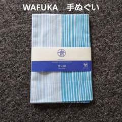 WAFUKA 本染手ぬぐい 青い縞のサムネイル
