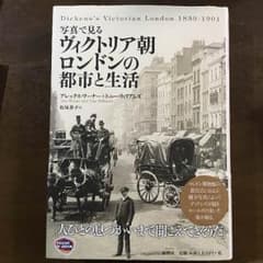 『ヴィクトリア朝ロンドンの都市と生活』のサムネイル