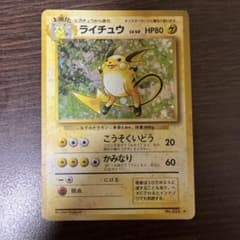 ライチュウ ★ 第1弾拡張パックのサムネイル