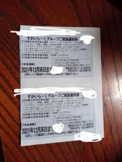 すかいらーくグループ クーポンのサムネイル