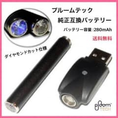 プルームテック 互換 バッテリー USB充電器付き 保証付きのサムネイル