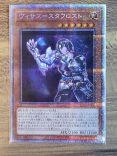 遊戯王 ヴィサス=スタフロスト プリズマティックシークレットレアのサムネイル