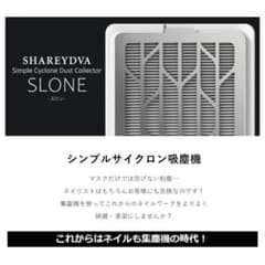 SHAREYDVA SLONE シンプルサイクロン吸塵機のサムネイル