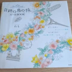 奇跡の鳥の旅 ぬり絵BOOKのサムネイル