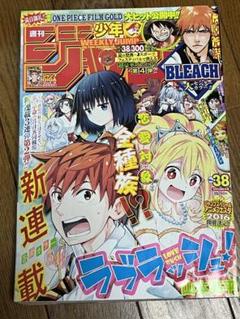 BLEACH 完結　週刊少年ジャンプ 2016年38号　 ワンピース　ブリーチ BLEACH 完結 週刊少年ジャンプ 2016年38号 ワンピース ブリーチ