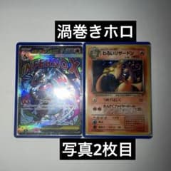わるいリザードン【渦巻あり】 旧裏わるいリザードン 渦巻きホロ メガリザードンX ex セット - メルカリ