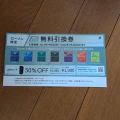 無料引換券です。のサムネイル