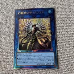 遊戯王 幻獄神メディクリウス レリーフ - メルカリ