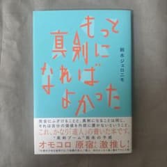 もっと真剣になればよかったのサムネイル