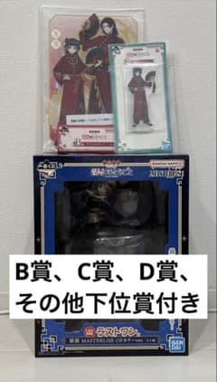 薬屋のひとりごと 一番くじ ラストワン B賞 C賞 D賞 その他下位賞付き