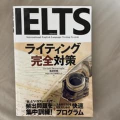 IELTSライティング完全対策のサムネイル